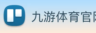 九游体育官网 logo